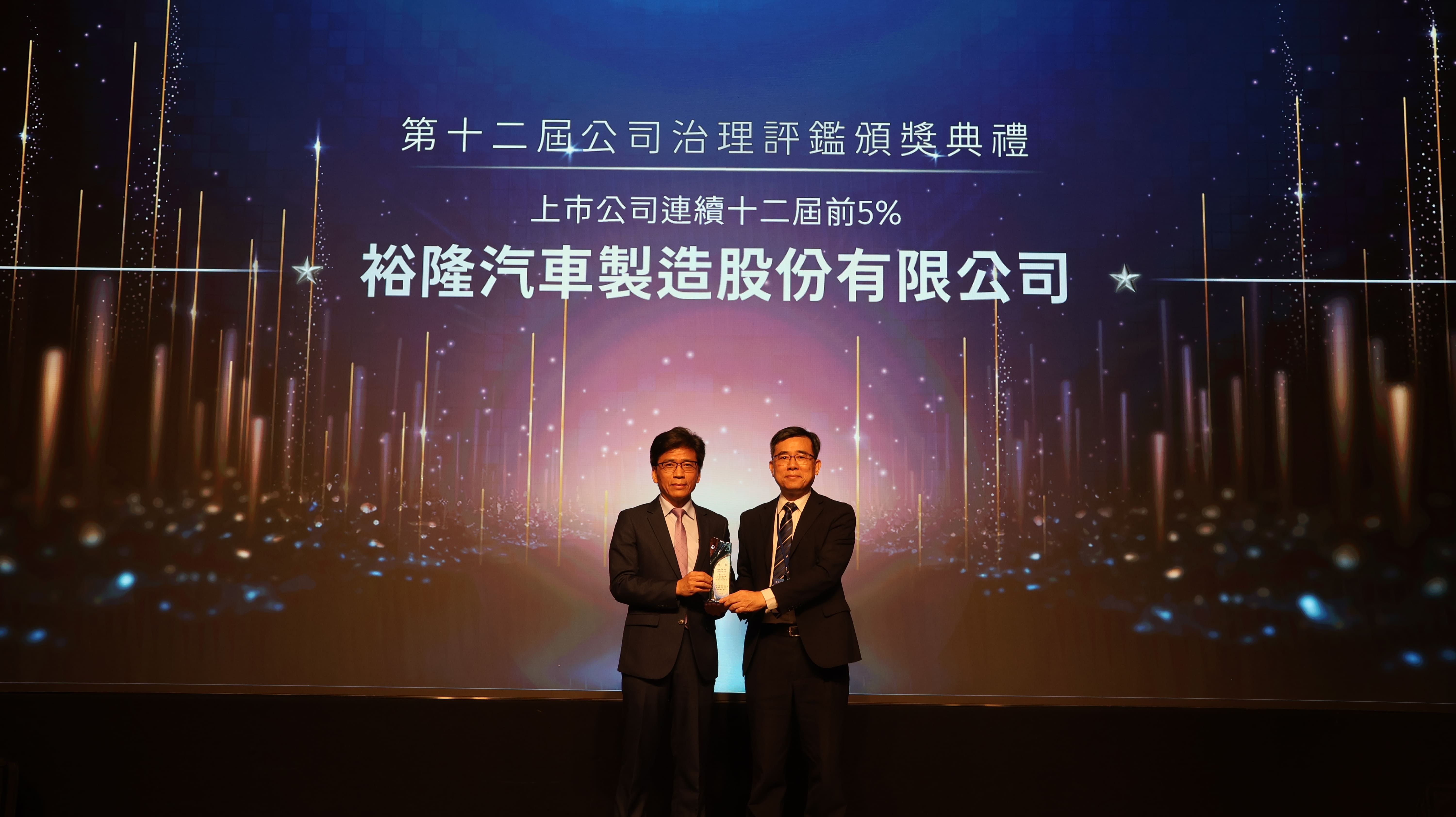 公司治理評鑑十二連霸　再獲上市公司前5%最高榮譽